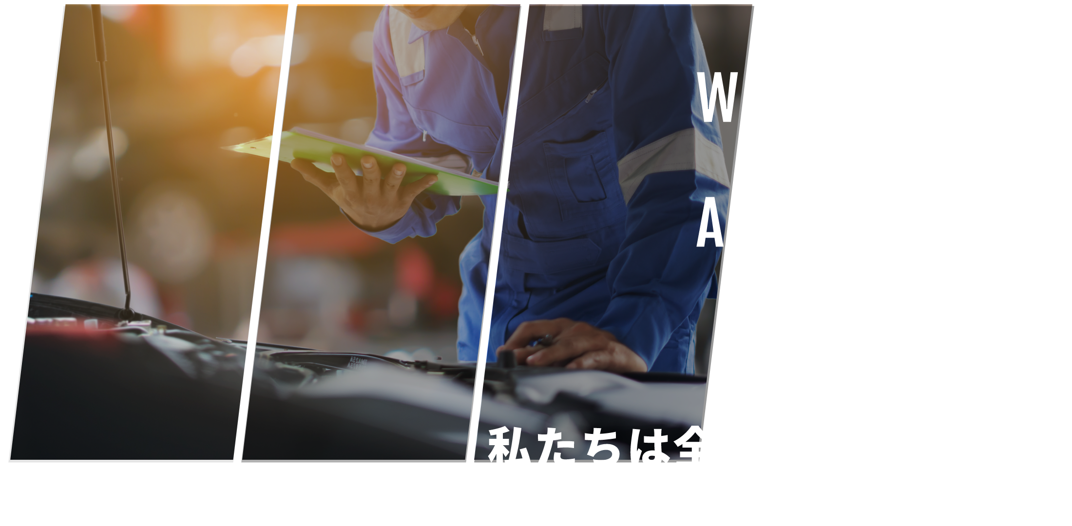 WE ARE EXPERT OF AUTO PARTS INSPECTION 私たちは全ての自動車部品に関する検査の専門家です。